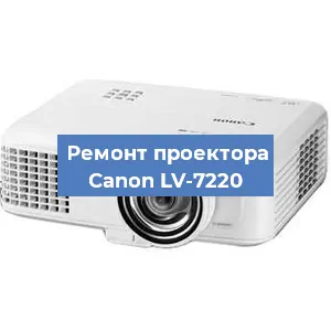 Замена поляризатора на проекторе Canon LV-7220 в Новосибирске